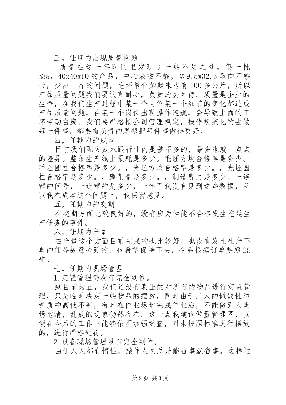 2024年任期届满工作情况总结_第2页