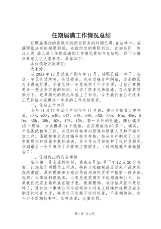 2024年任期届满工作情况总结