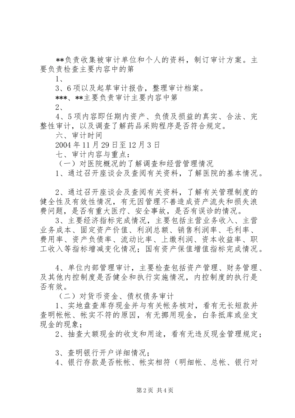 2024年任期经济责任审计方案_第2页