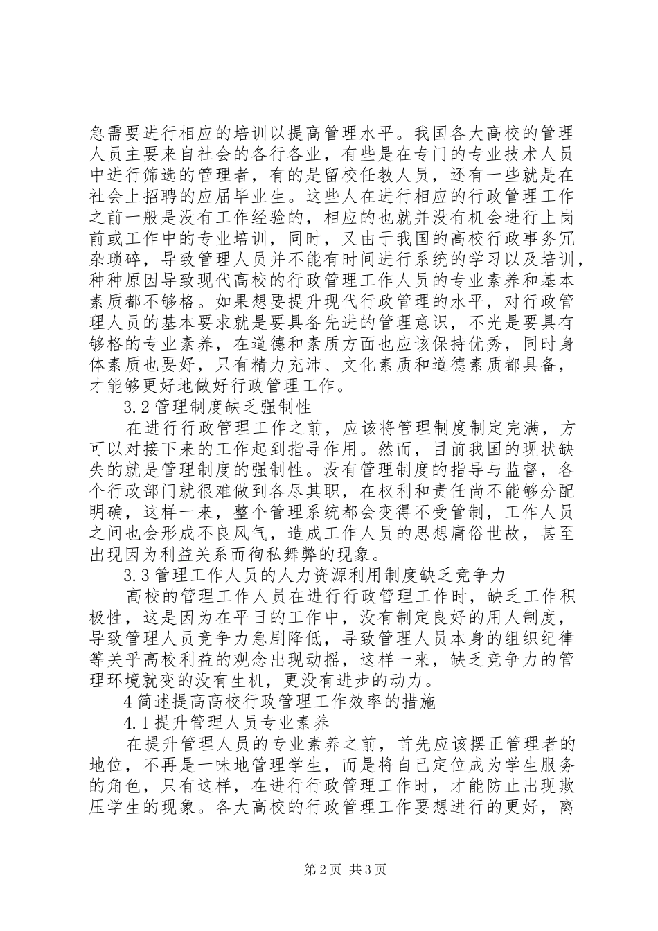 2024年如何提高高校行政管理的工作效率问题_第2页