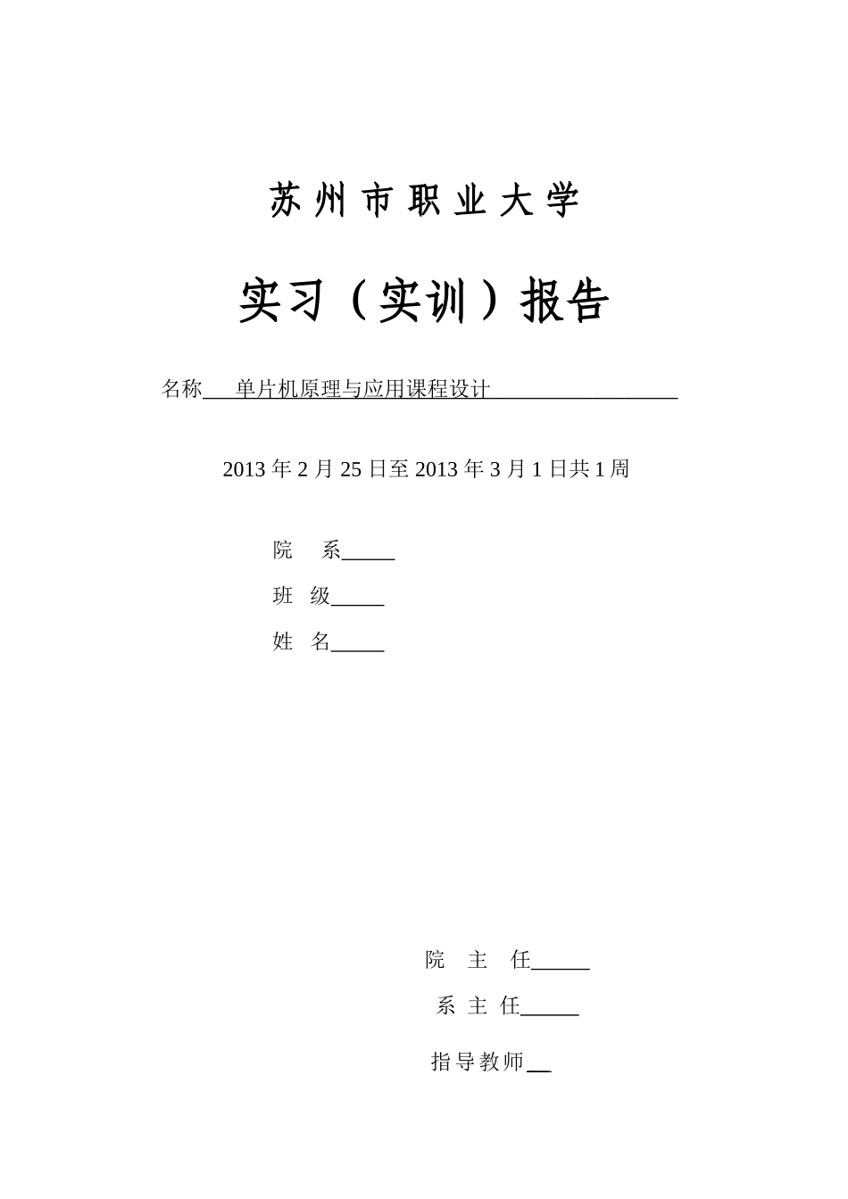 单片机原理与应用课程设计温度控制系统_第1页