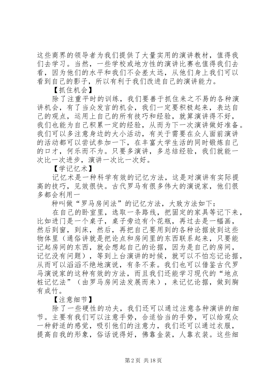2024年如何提高个人的演讲能力_第2页