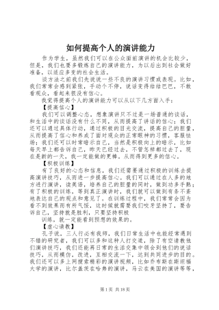 2024年如何提高个人的演讲能力