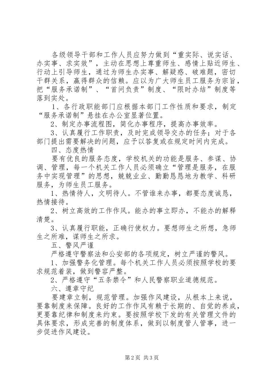 2024年强化机关作风建设建议_第2页