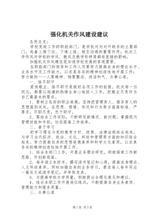 2024年强化机关作风建设建议