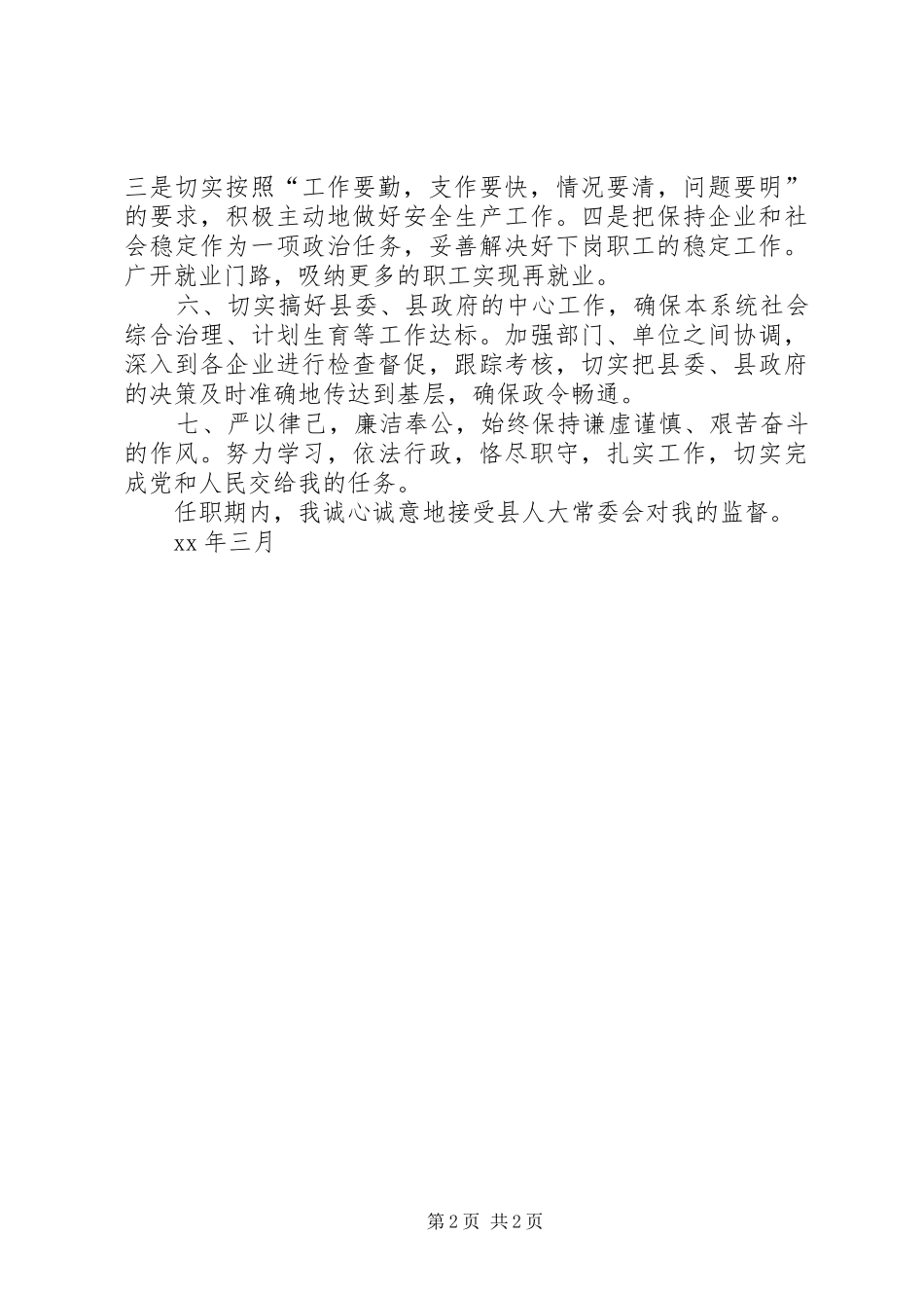 2024年任期目标责任书_第2页