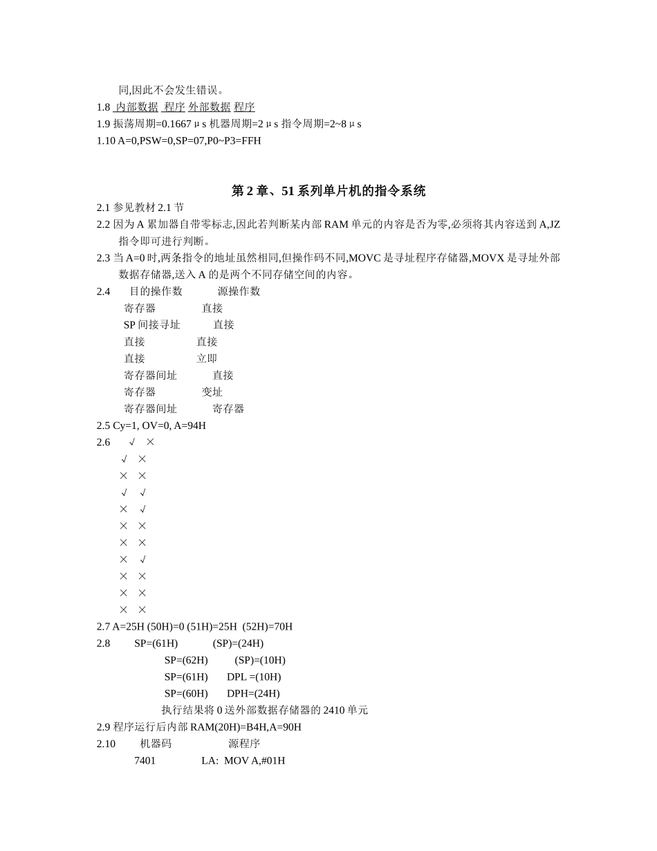 单片机原理与应用课后习题解答_第2页