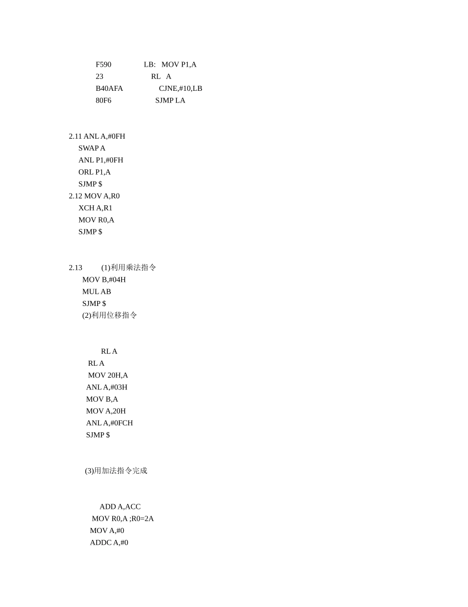 单片机原理与应用课后习题解答_第3页