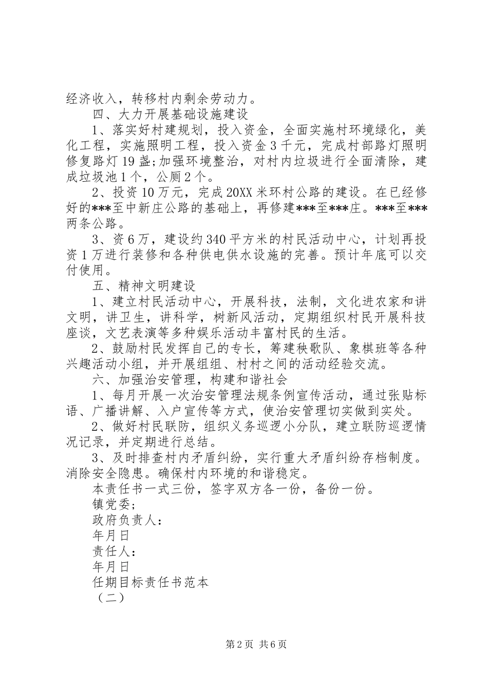 2024年任期目标责任书范文_第2页