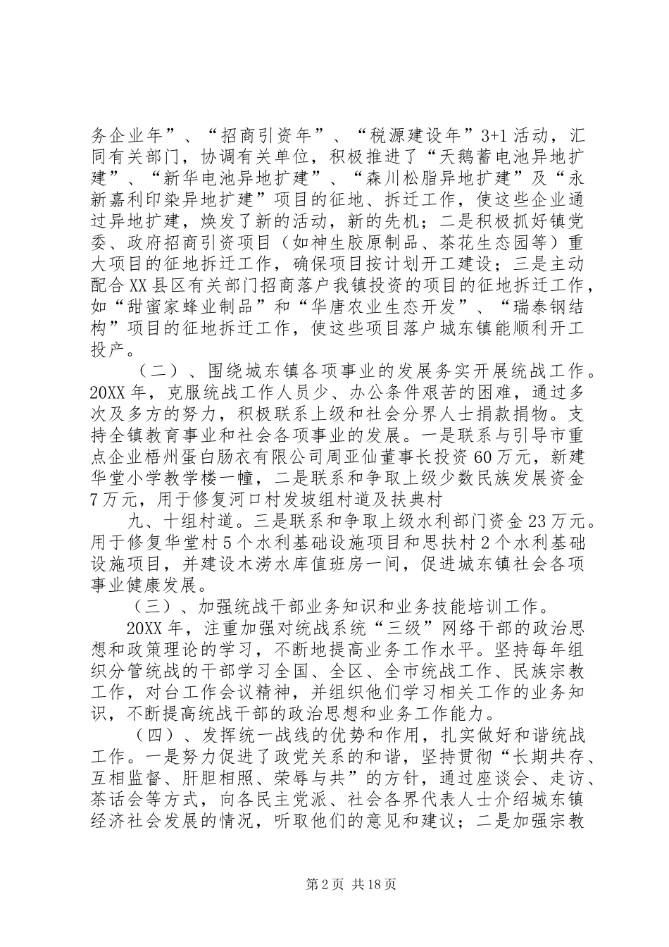 2024年任期内个人述职述廉报告_第2页