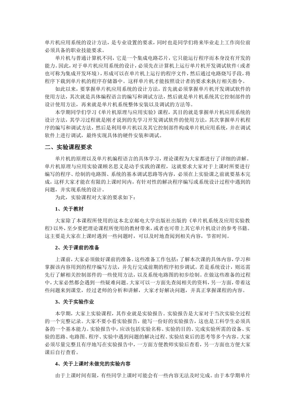 单片机原理与应用实验课程讲义_第2页