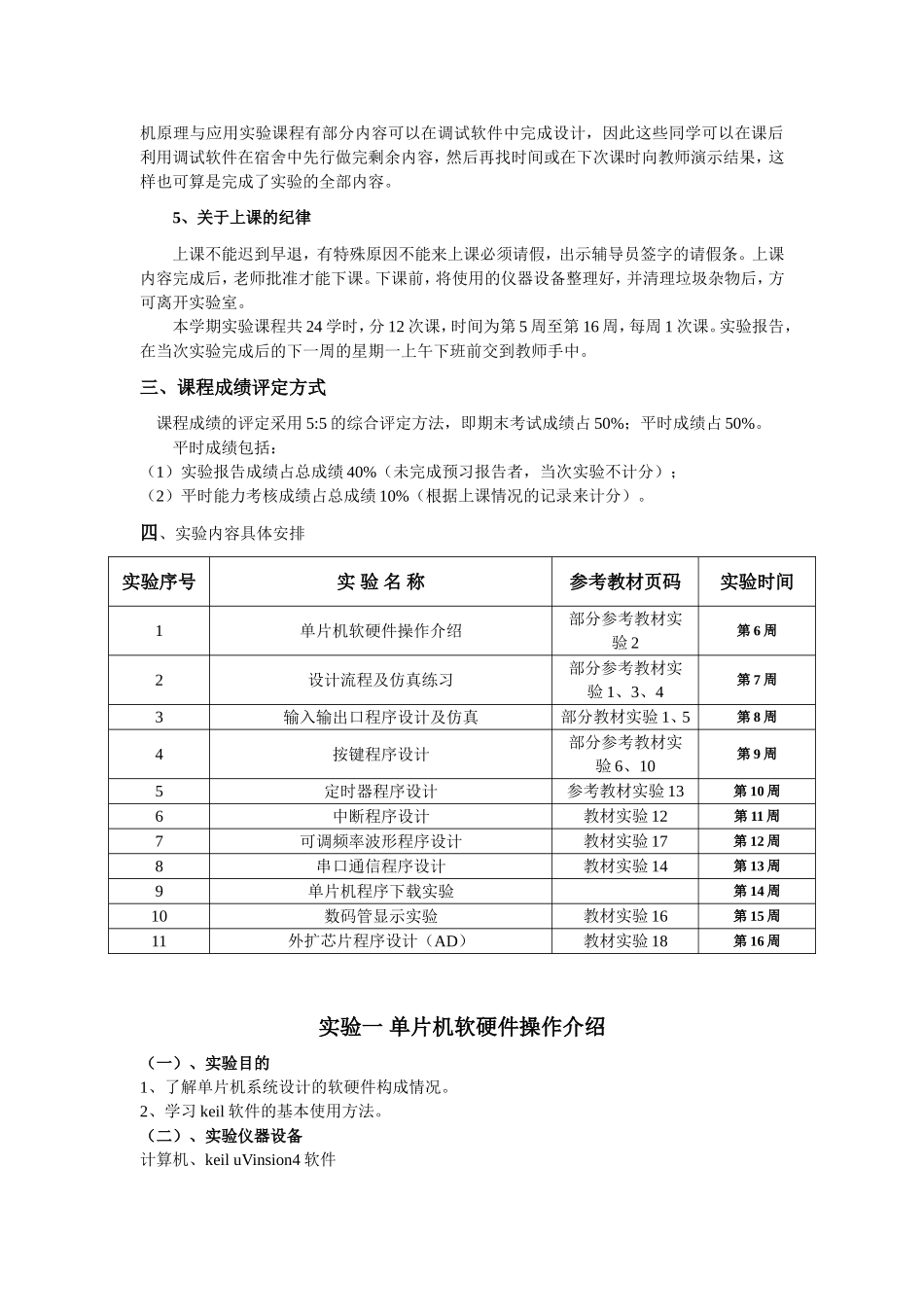 单片机原理与应用实验课程讲义_第3页