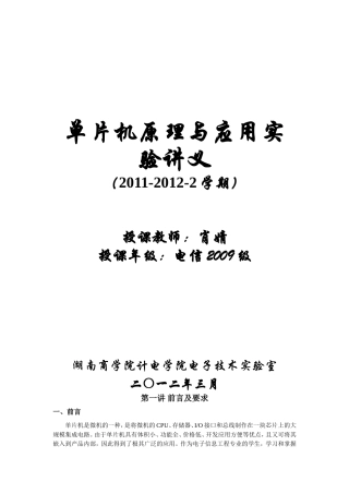 单片机原理与应用实验课程讲义