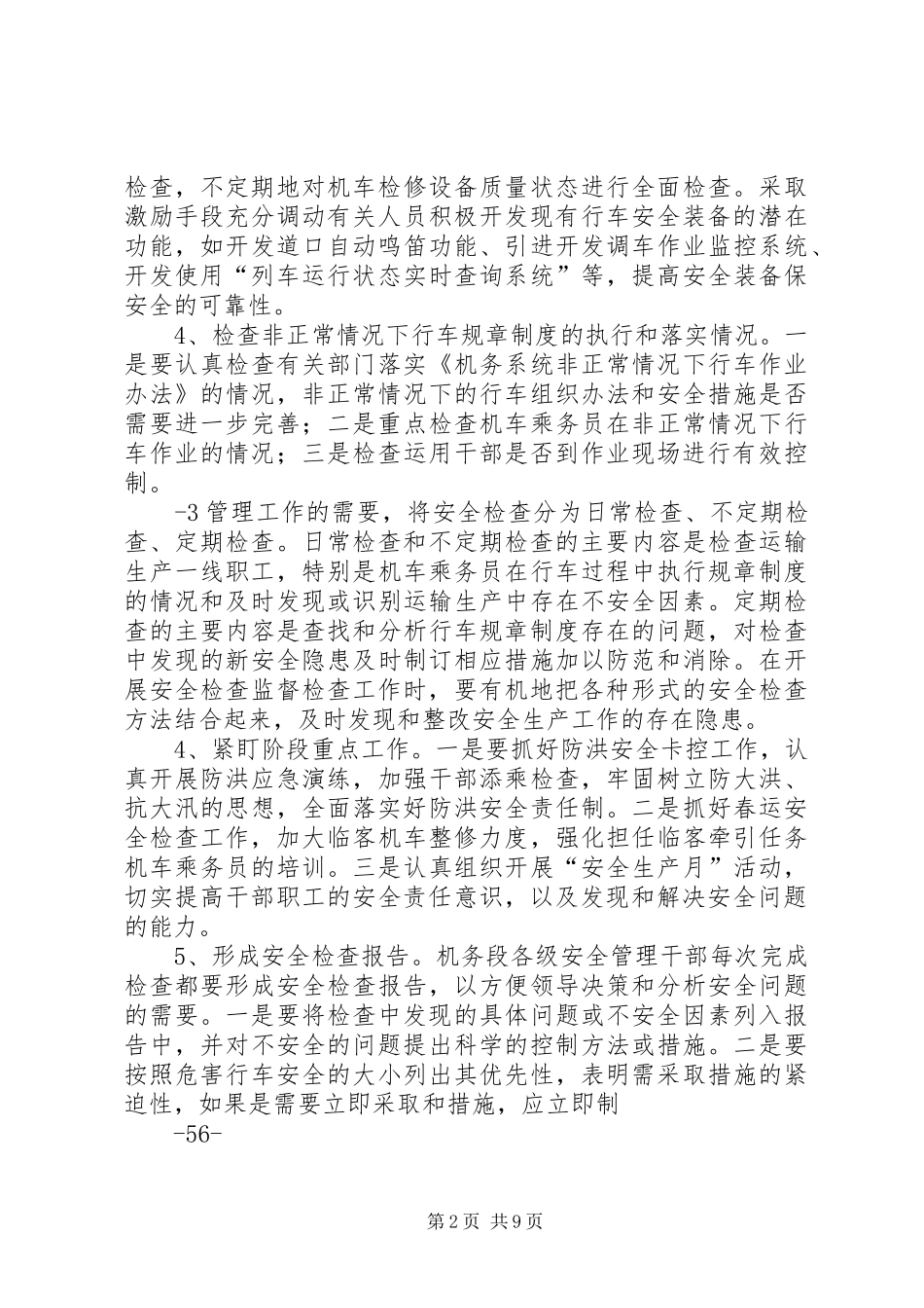 2024年强化机务段安全检查监督工作的思考_第2页