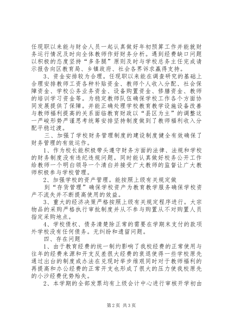 2024年任期内履行经济责任情况的述职报告_第2页