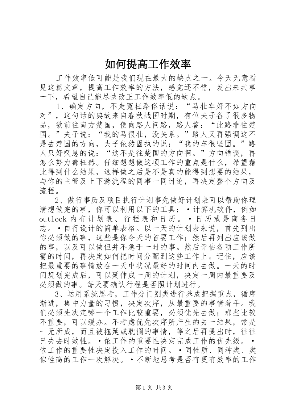 2024年如何提高工作效率_第1页