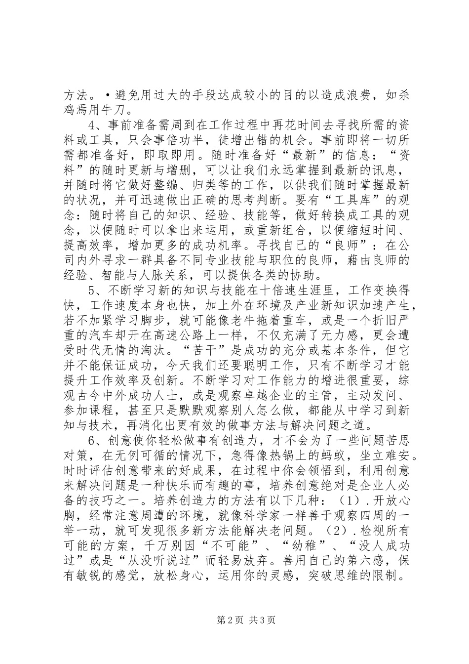 2024年如何提高工作效率_第2页