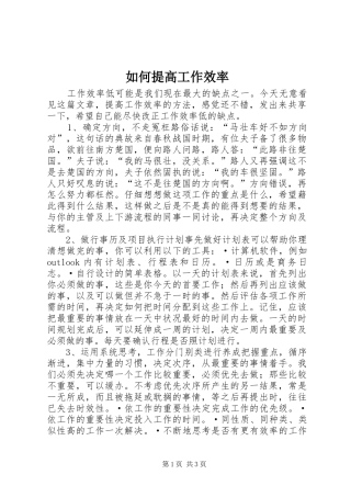 2024年如何提高工作效率