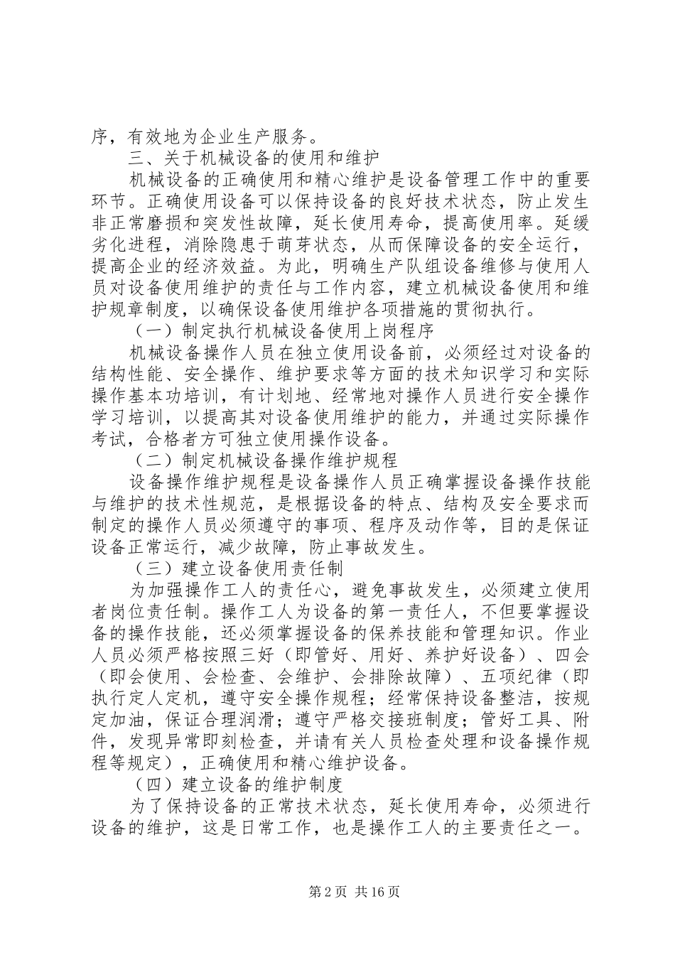 2024年强化机械设备管理思考_第2页