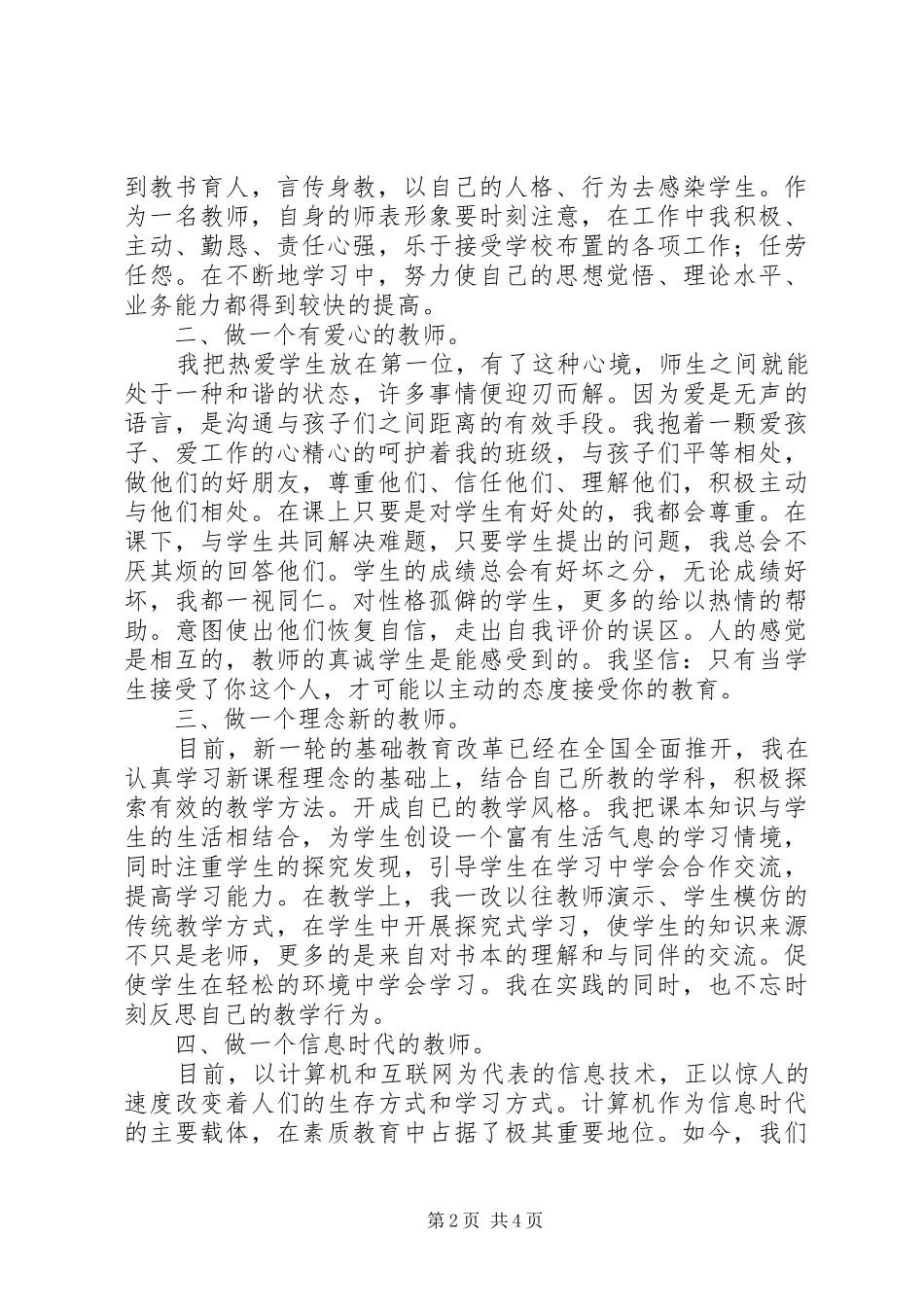 2024年任期内述职报告_第2页