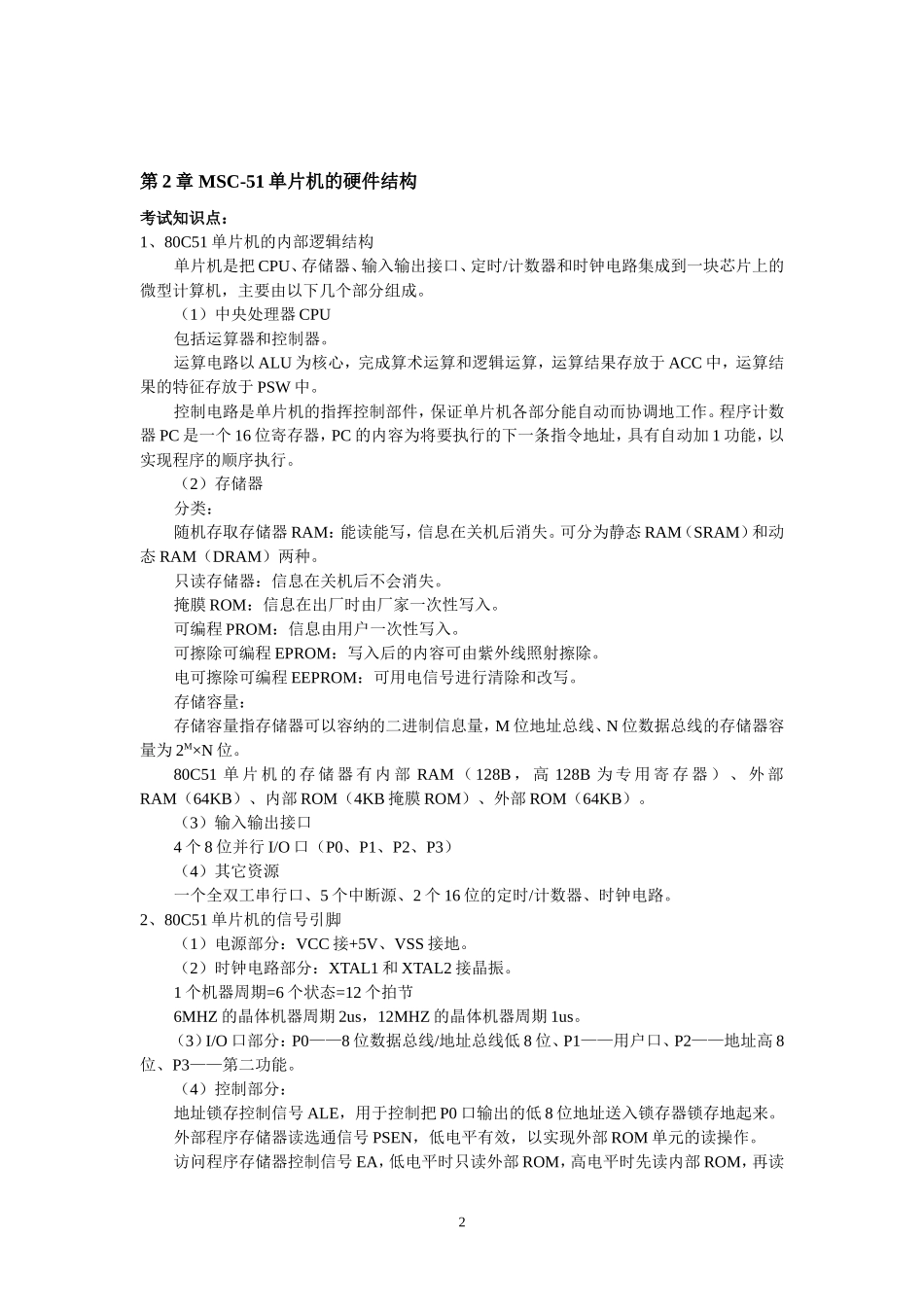 单片机原理与应用-赵德安_第2页