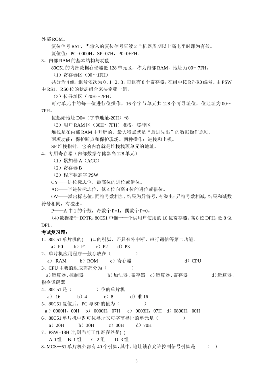 单片机原理与应用-赵德安_第3页