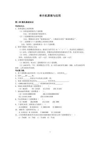 单片机原理与应用-赵德安