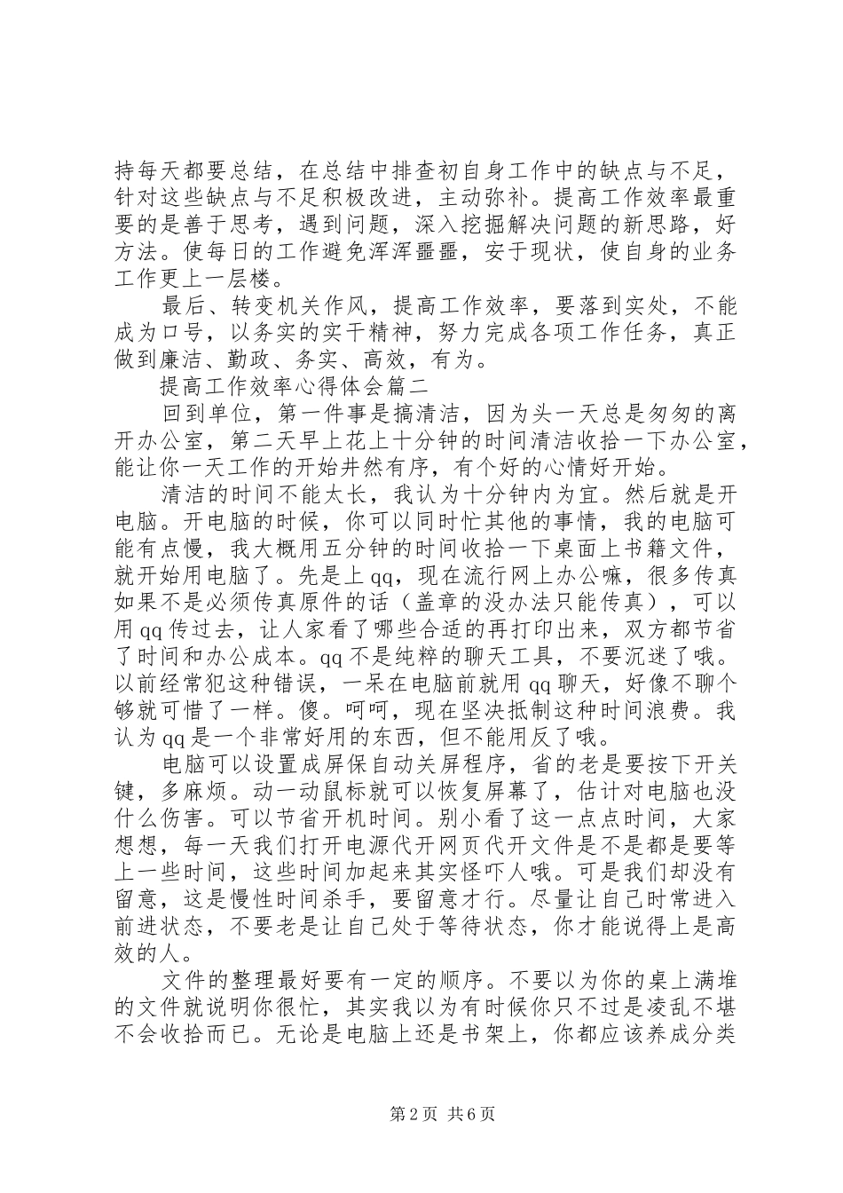 2024年如何提高工作效率心得体会_第2页