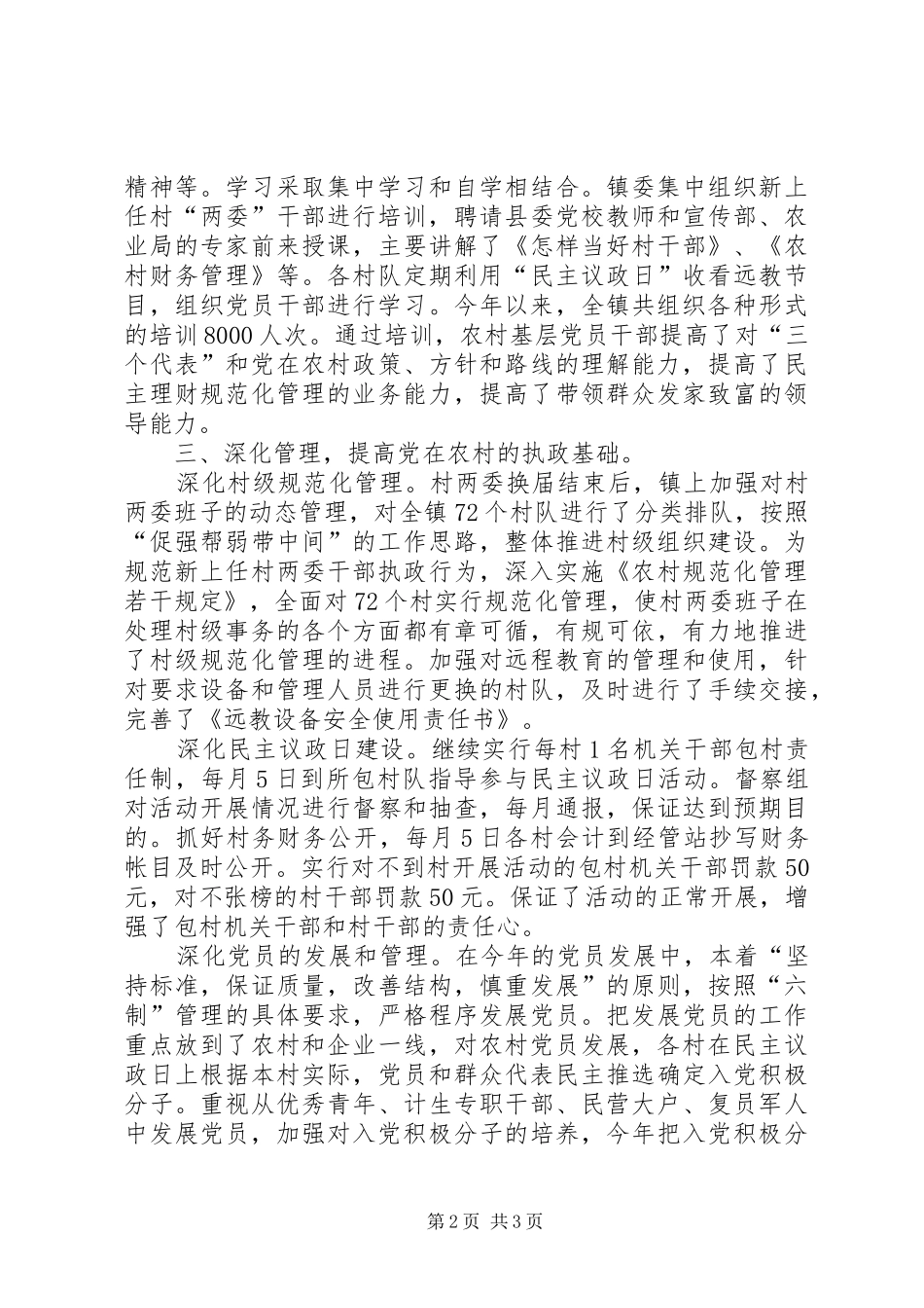 2024年强化基层基础确保社会稳定_第2页