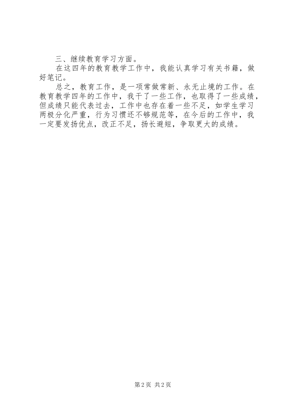 2024年任期内业务总结_第2页