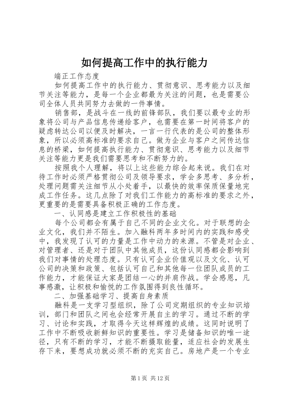 2024年如何提高工作中的执行能力_第1页