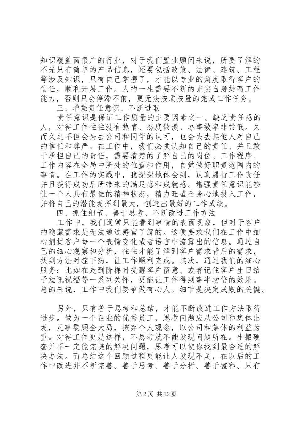 2024年如何提高工作中的执行能力_第2页