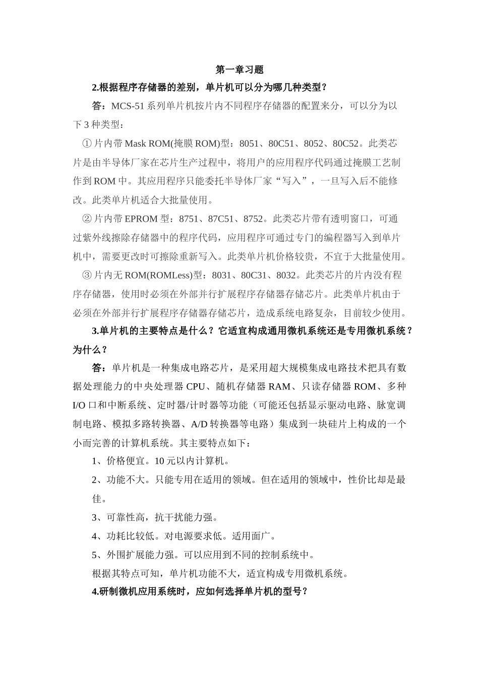 单片机原理与应用-赵德安-习题答案_第1页