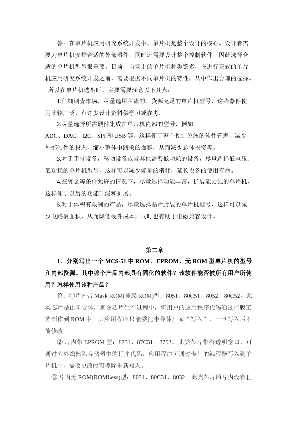 单片机原理与应用-赵德安-习题答案_第2页