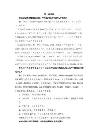 单片机原理与应用-赵德安-习题答案