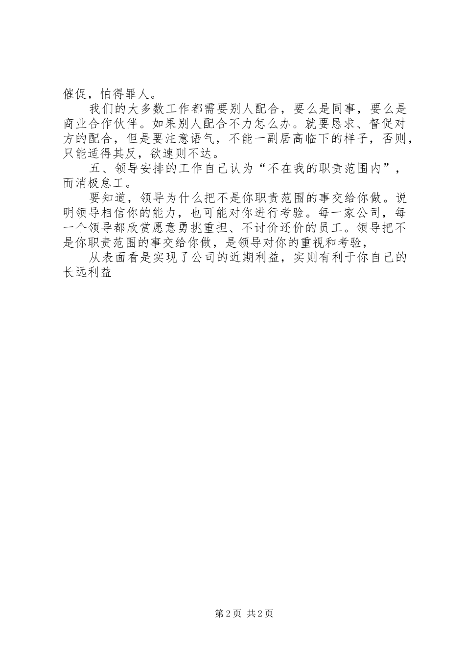 2024年如何提高工作主动性_第2页