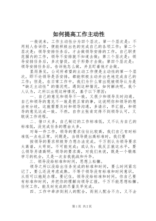 2024年如何提高工作主动性