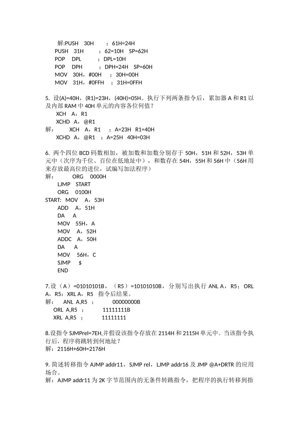 单片机原理与运用-第三章答案_第2页