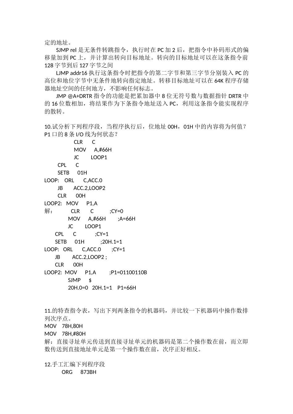 单片机原理与运用-第三章答案_第3页