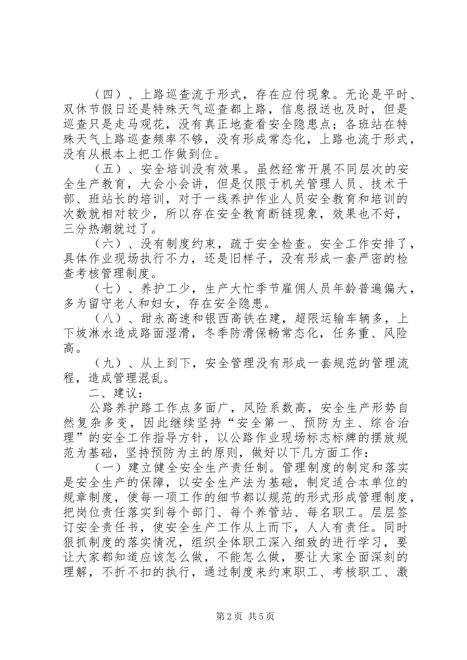 2024年如何提高公路养护安全生产管理能力调研报告_第2页