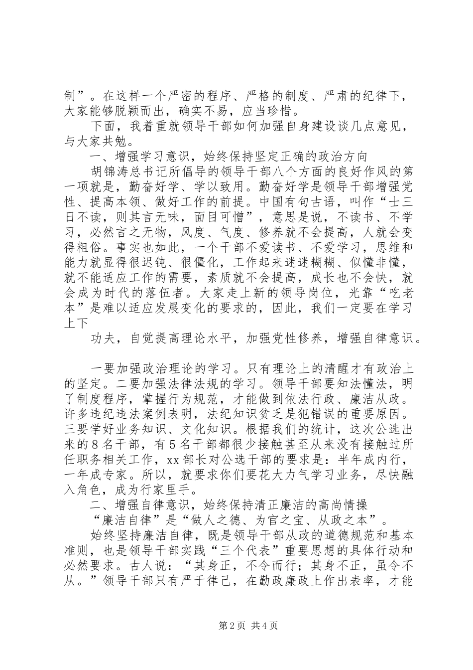 2024年任前集中谈话会上的致辞_第2页