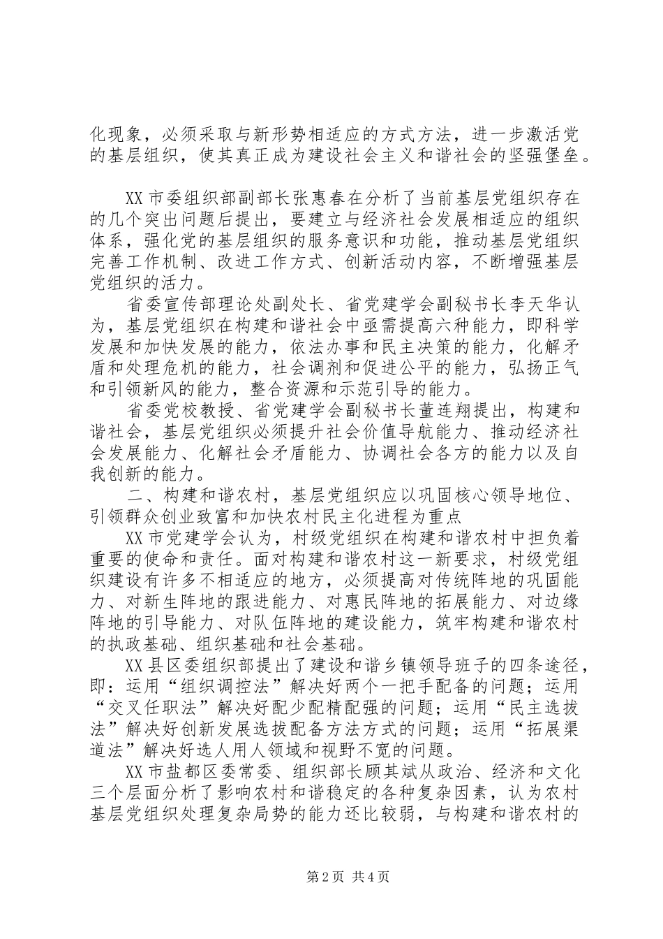 2024年如何提高构建和谐社会能力_第2页