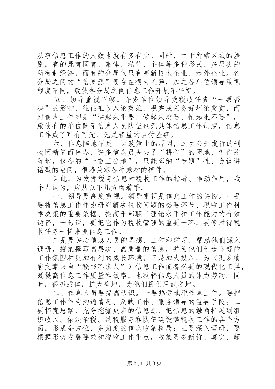 2024年强化基层税务信息浅谈_第2页