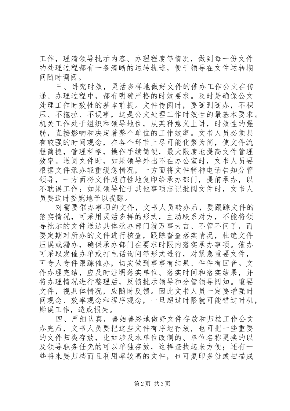 2024年如何提高机关公文处理水平_第2页