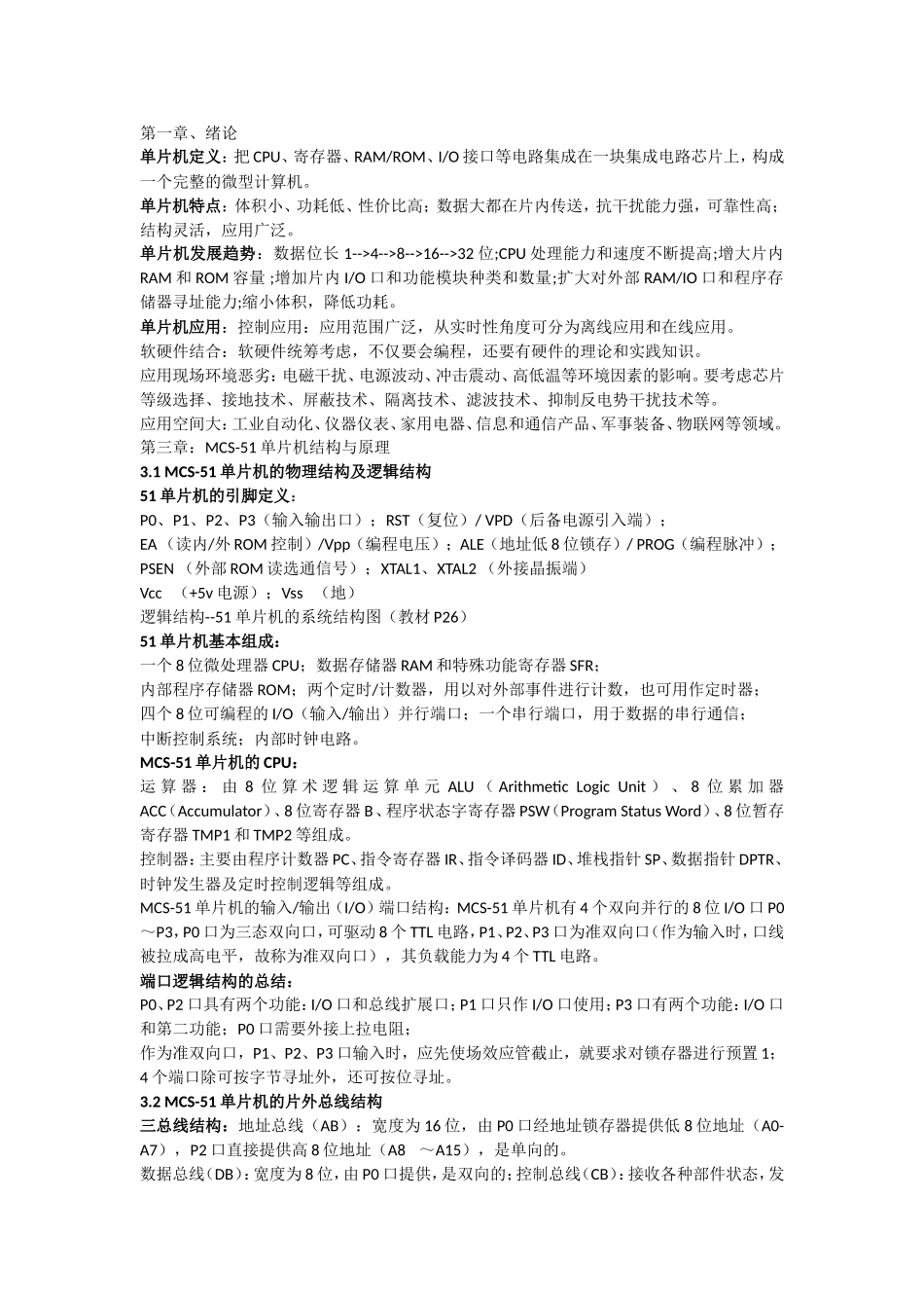 单片机知识点_第1页