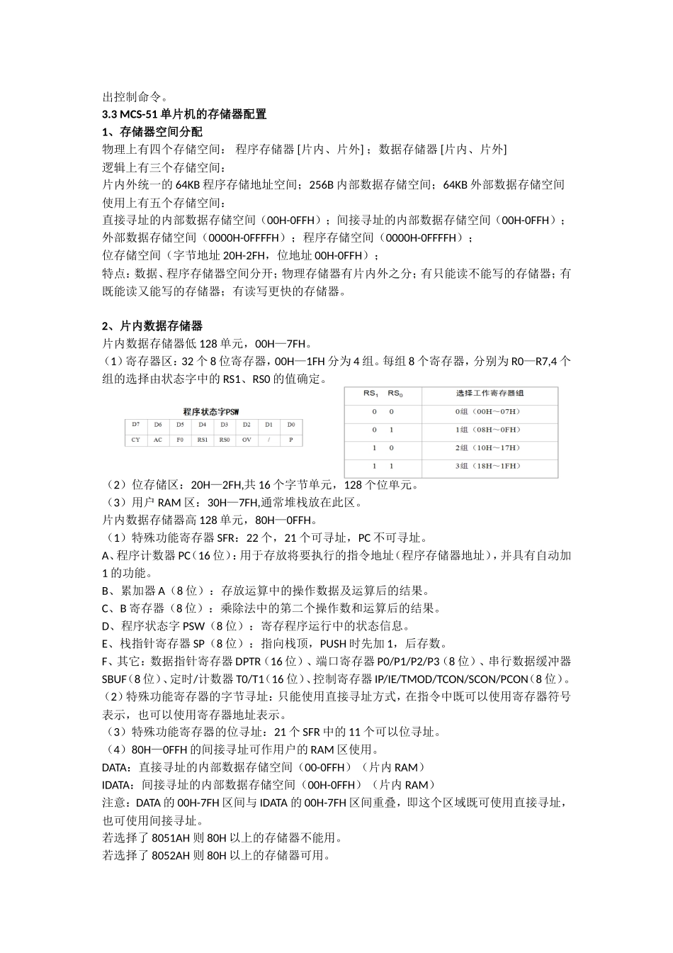 单片机知识点_第2页