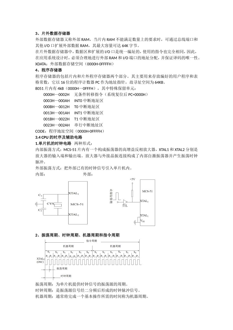 单片机知识点_第3页