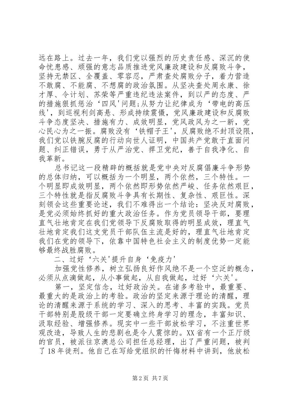 2024年任前廉政谈话会致辞_第2页