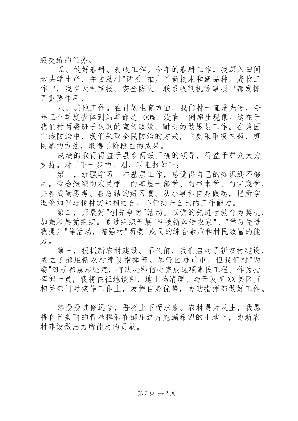 2024年任庆辉年度工作总结_第2页