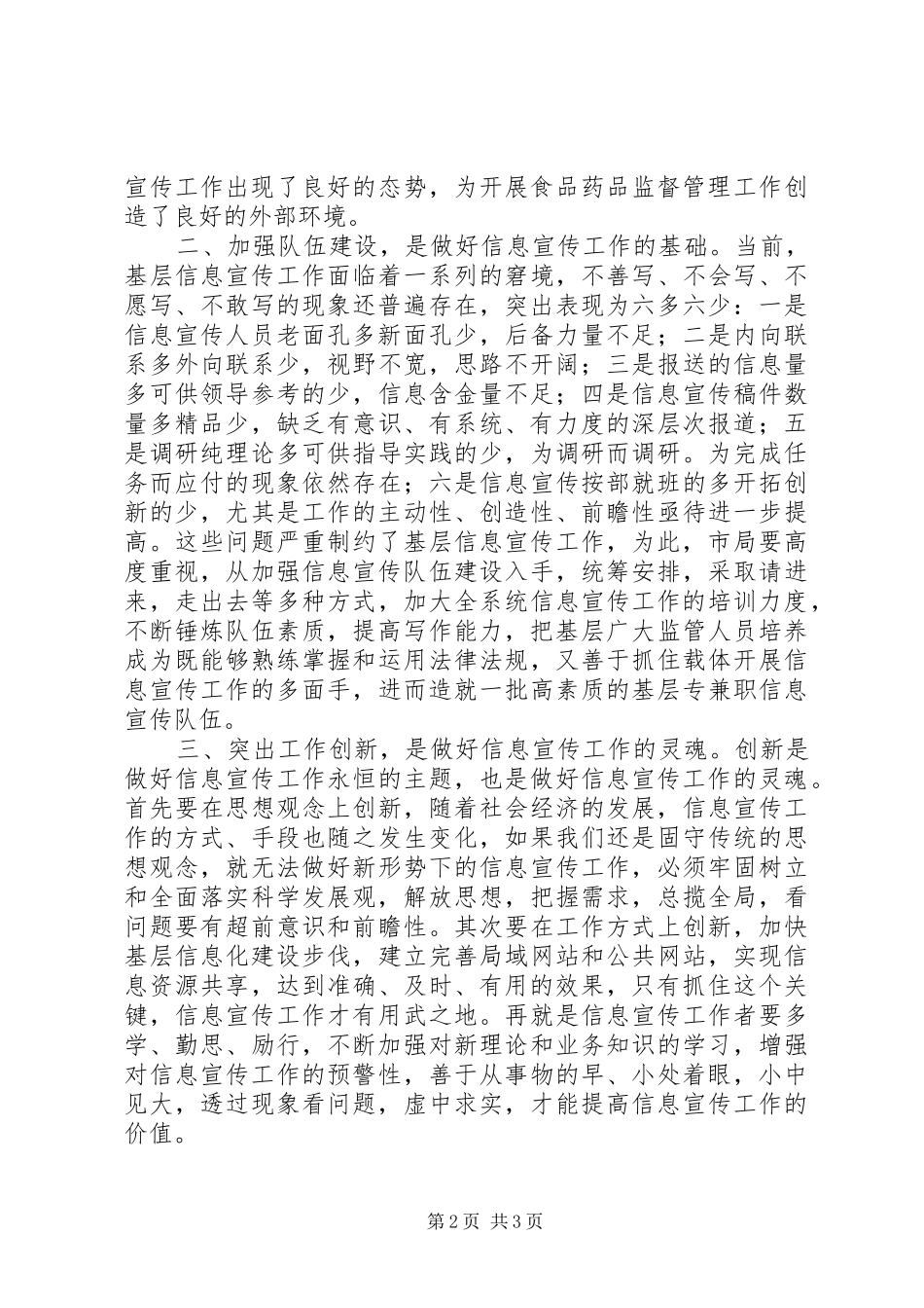 2024年强化基层信息宣传工作思考建议_第2页
